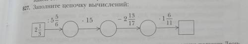 Заполните цепочку вычислений