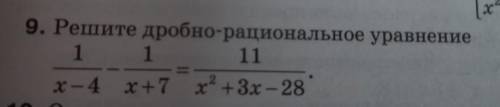 решить дробно-рациональное уравнение