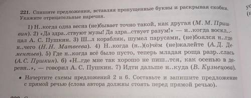 Спишите предложения вставляя пропущенные буквы и раскрывая скобки. Укажите отрицательные наречия.