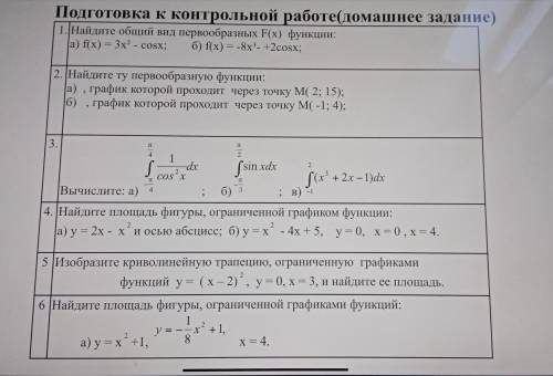 Решите номер 2, хотя бы один пример