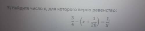 Найдите число x,для которого верно равенство