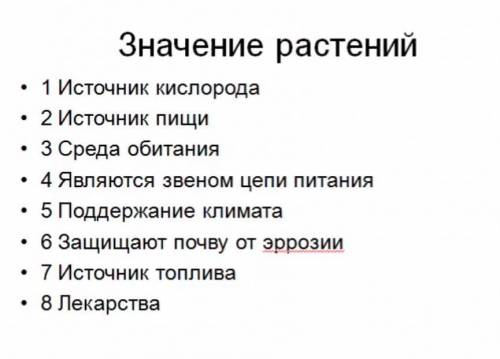 с биологией 5 класс надо ответить на вопросы