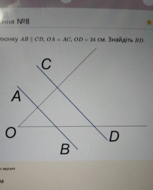 На малюнку AB||CD,OA=AC,OD=24 см.Знайдіть BD