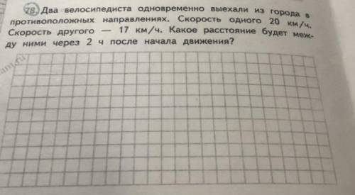 78. Два велосипедиста одновременно выехали из города е противоположных направлениях. Скорость одного