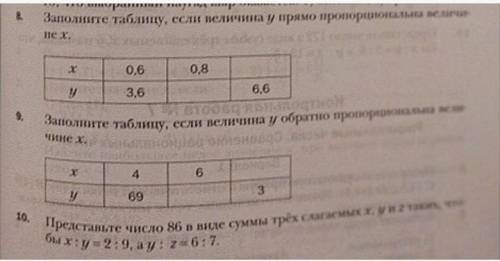 . Как решить номера:8;9;10