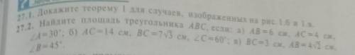 2найдите площадь треугольника Авс, если: