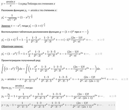 2 курс - разложить функцию в ряд Тейлора по степеням х. Как я понимаю, разложить в ряд Тейлора по ст