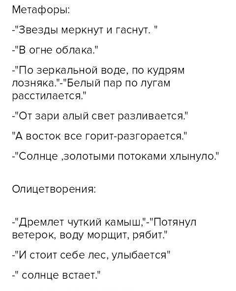 Найдите метафоры, олицитворения, эпитеты, сравнения в стихе И. С. Никитина Утро