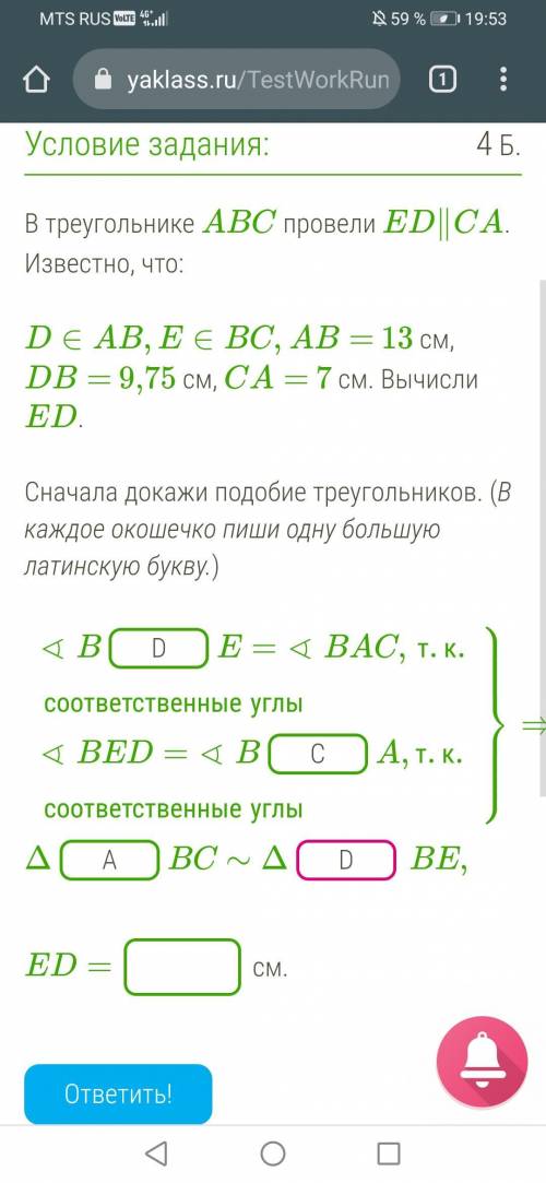 Геометрия, 8 класс, подобия треугольников