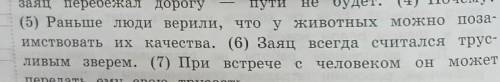 11) в 6-м предложений найди слово, состав которого соот ветствует схеме: Выпиши это слово, обозначь