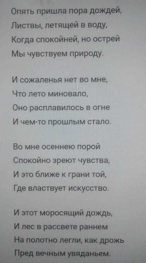 Анализ стихотворения- Опять пришла пора дождей.