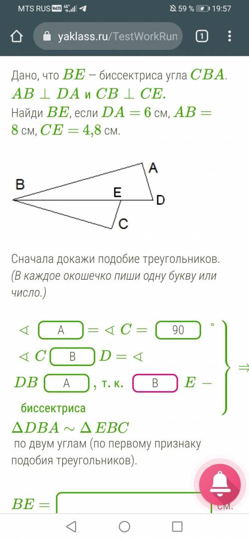 Найдите ВЕ, 8 класс, геометрия дам 20 б