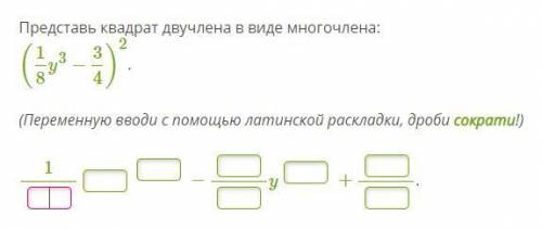 Представь квадрат двучлена в виде многочлена