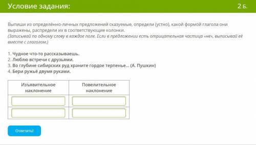 Выпиши из определённо-личных предложений сказуемые, определи (устно), какой формой глагола они выраж