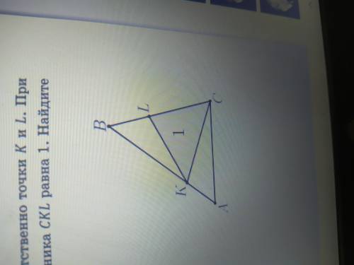 5. На сторонах АВ и ВС треугольника АВС взяты соответственно точки К и L. При этом AК : KB = 2 : 5,