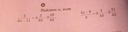 7 5х – 8 5 Найдите х, если 29 63 63 4 5 45 acca - з 1 2 4 3 авл я е 4 3х - 11 в