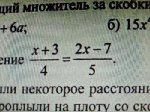 №1 Вынесите общий множитель за скобки: А) 3a³ - 12a² + 6a Б) 15x⁴y³ - 5x²y² + 10x²y №2 Туристы некот