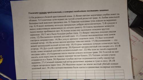 Укажите номера предложения, в которых необходимо поставить запятые.