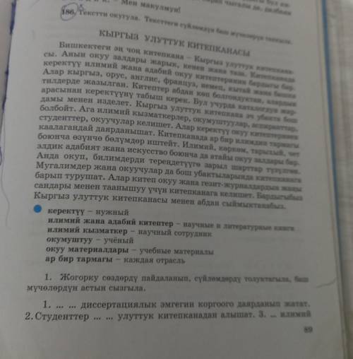 186 там снизу 1 написано это нужно сделать и написать диалог устно на тему в библиотеке