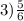 3) \frac{5}{6}