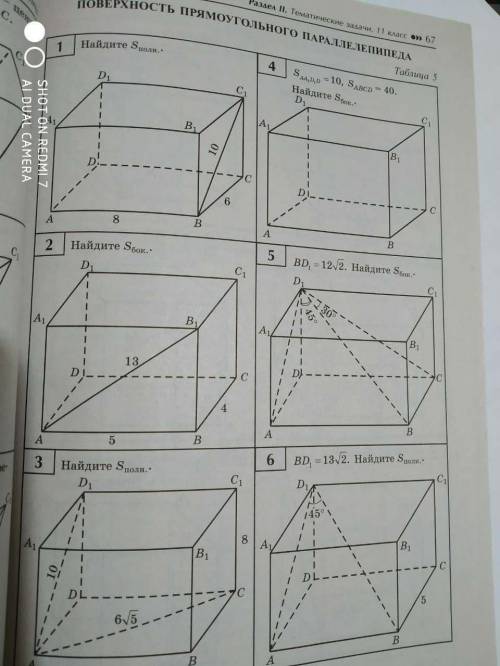 Задачи по прямоугольным параллелепипедам. решите 4 5 и 6