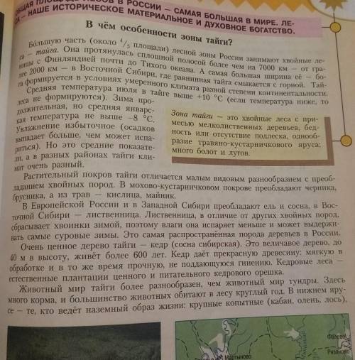 Сделайте краткий конспект (географическое положение, климат, почвы, растительный мир, животный мир и