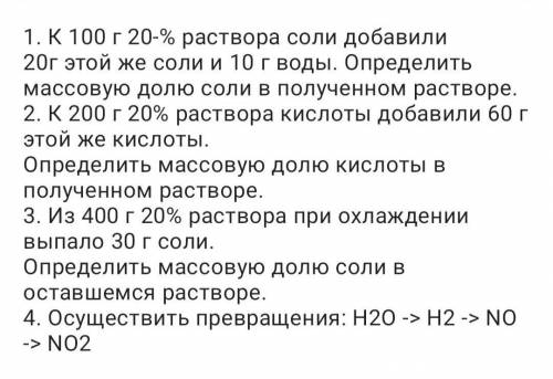 Сделайте четыре задания, очень нужно. Можете написать решение на листке подробно . Задания на фото.