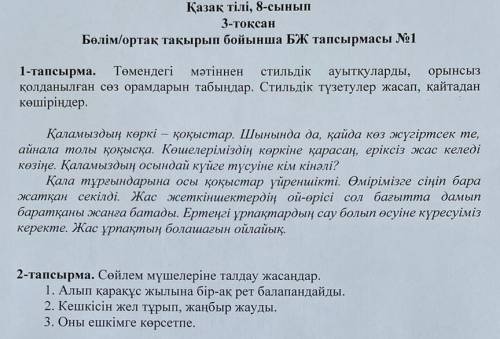 Төмендегі мәтіннен стильдік ауытқуларды, орынсыз қолданылған сөз оралымдырын табыңдар, Стильдік түзе