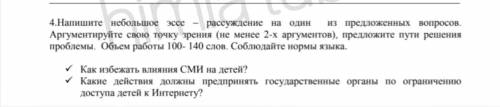 Напишите неюольшое рассуждение на один из предложенных вопросов аргумеетируйте