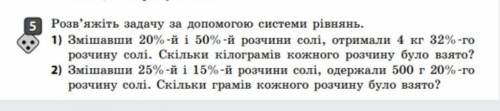 Розв'яжiть задачу за до системи рiвнянь. 1) Змішавши 20%-й і 50%-й розчини солі, отримали 4 кг 32%-г