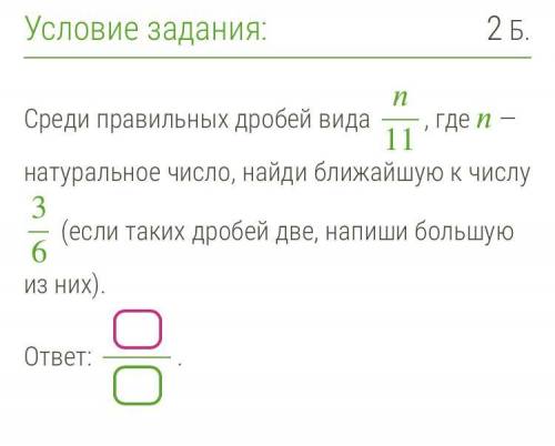 Среди правильных дробей вида n/11