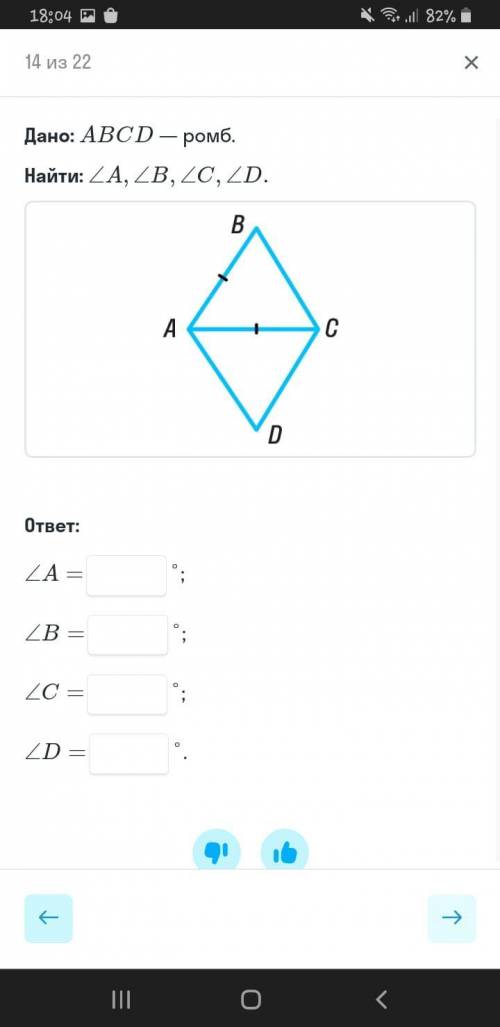 ABCD- ромб ABC- равнобедренный треугольник Найти: углы A; B, C, D