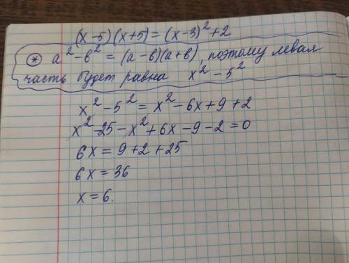 (x-5)(x+5)=(x-3)²+2Объясните, как это решить?