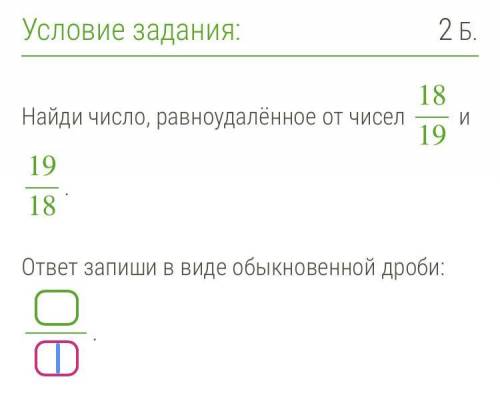 Найдите число равноудалённое от чисел