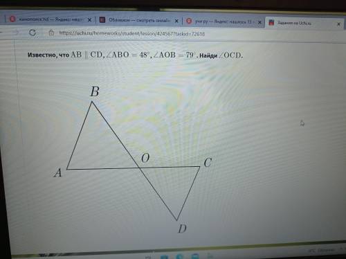 Известно что АВ паралельно СД ,угол АВО 48° ,угол АОБ 79° найди угол ОСД