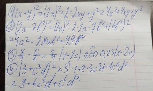 Подайте у вигляді многослена квадрат двочлена: 1) (2x+y)² 2) (2a-7b²)² 3) (x/4-c/2)4) (3+с³d)²