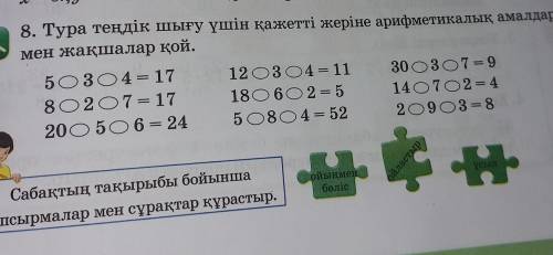 Тура тендик шыгу ушин кажетти жерине арифметикалык амалдар мен жакшалар кой.