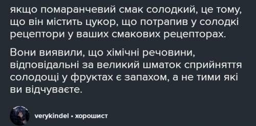 . Поміркуй, чому плоди гарбуза мають приємний смак