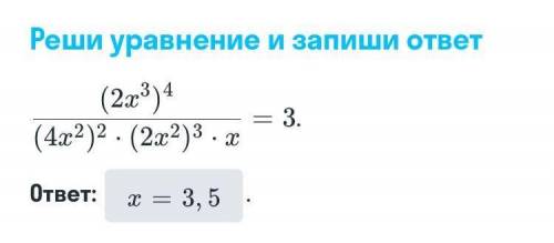 (2x³)⁴/(4x²)²•(2x²)³•x=3, решите уравнение