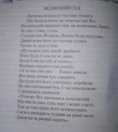 Художні засоби до твору ведмежий суд