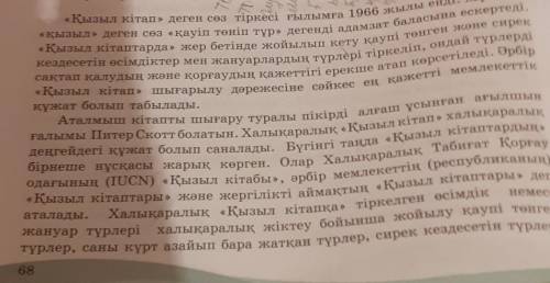 9-тапсырма. 4-тапсырмадағы ақпараттарды өз пікіріңмен дәлелде. Бірінші сөйлем. «Менің ойымша, ...».