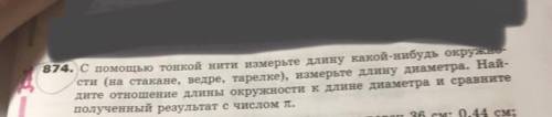 Ребят, объясните мне эту задачу, я измерила кружку, она 22 см