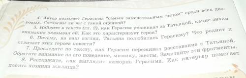 1. Каким дан портрет Герасима? Опишите внешность героя близко к тексту. Чем он похож на былинных бог