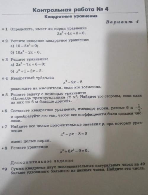 Контрольная работа No 4 Квадратные уравнения Вариант 4 o1 Определите, имеет ли корни уравнение 2 + 4