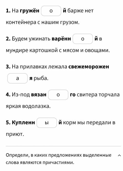 ребят, кто хорошо разбирается в русском . нужно понять, в каких из предложений, выделеные слова явля