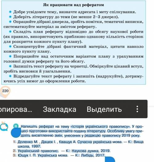 Напишіть реферат на тему «Історія українського правопису». У процесі підготовки використайте подану