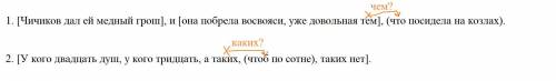 выделить придаточную и главную часть 2-х предложений. 1. Чичиков дал ей медный грош, и она побрела в