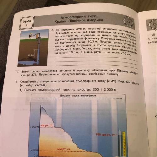 Ку» 8. Ознайомся з алгоритмом обчислення атмосферного тиску (с. 39). Розв'яжи задачу (на вибір учите