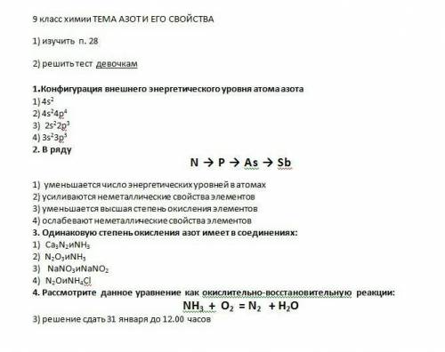 с химией, только не от балды ответы, буду благодарна