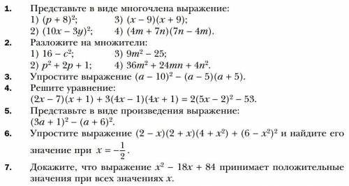 Алгебра 7 класс. Практическая работа